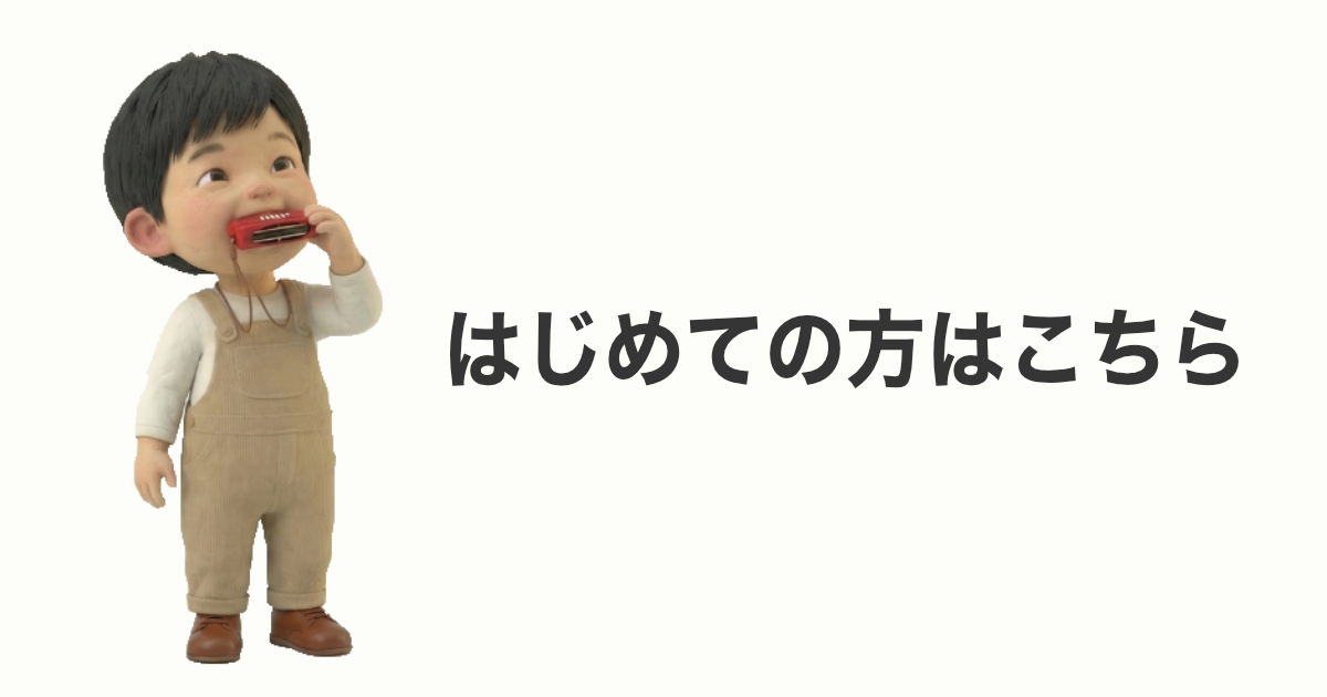 はじめての方はこちら